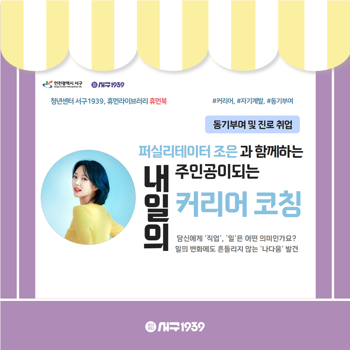 [휴먼라이브러리] 내 일의 주인공이 되는 '커리어코칭'